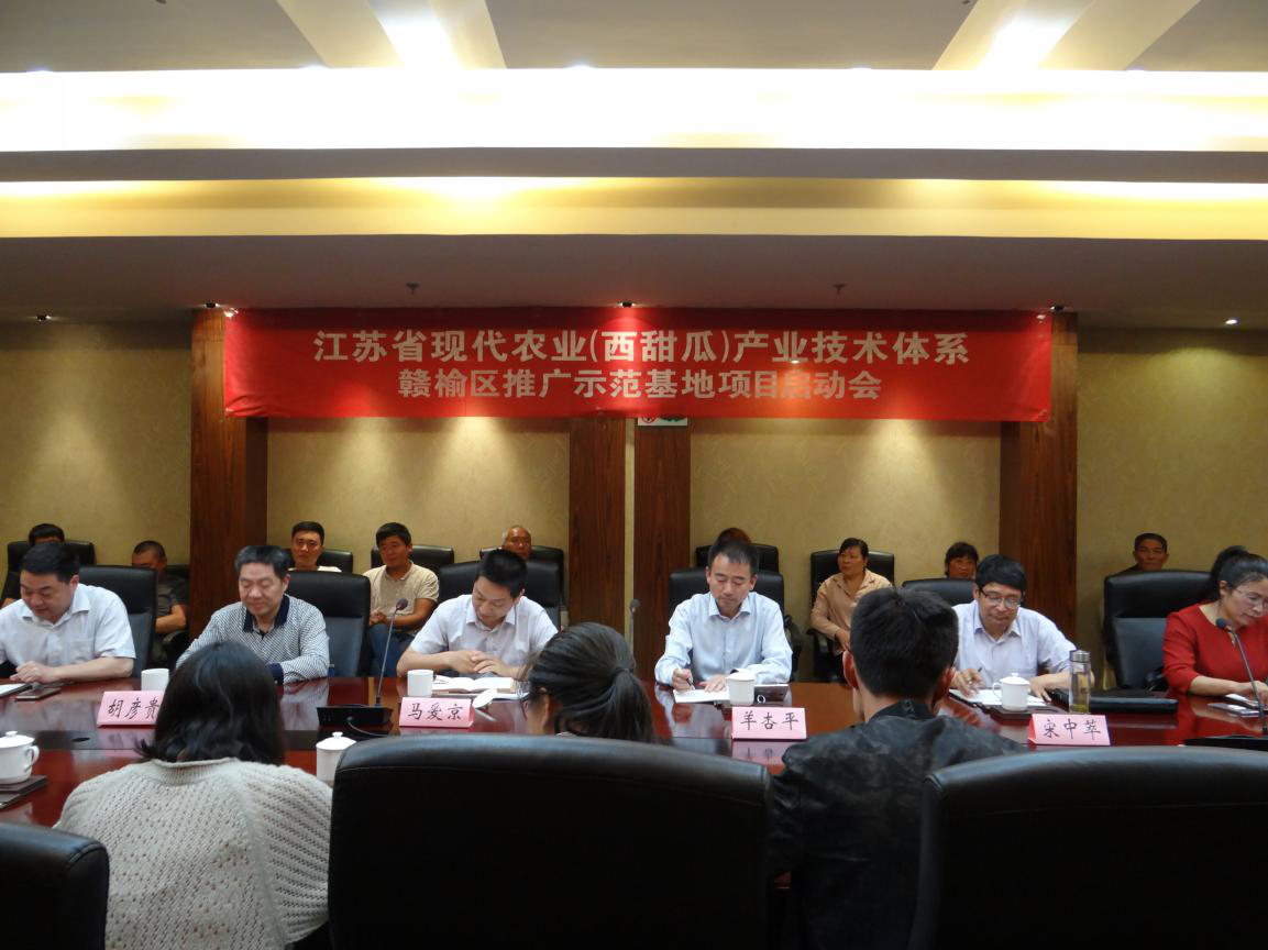 农委:江苏省现代农业产业技术体系赣榆推广示范基地项目启动会召开