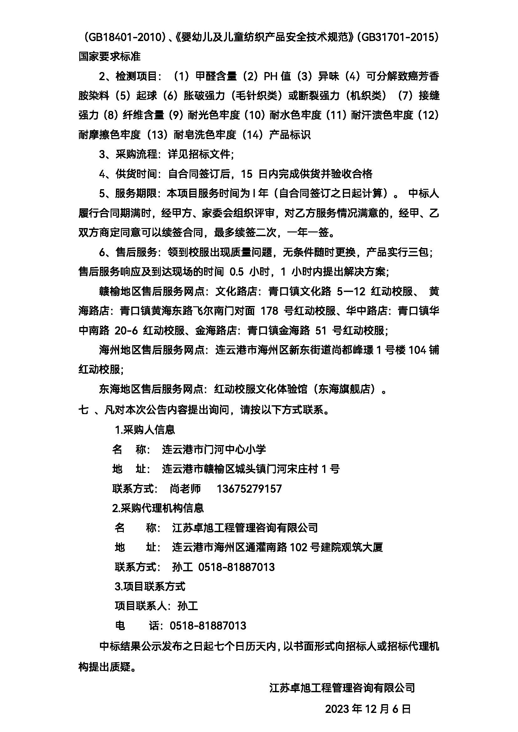 中标结果公示(门河)_页面_2.jpg