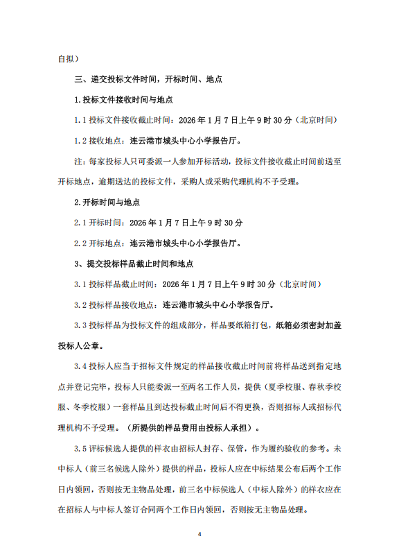 城头小学校服4.png