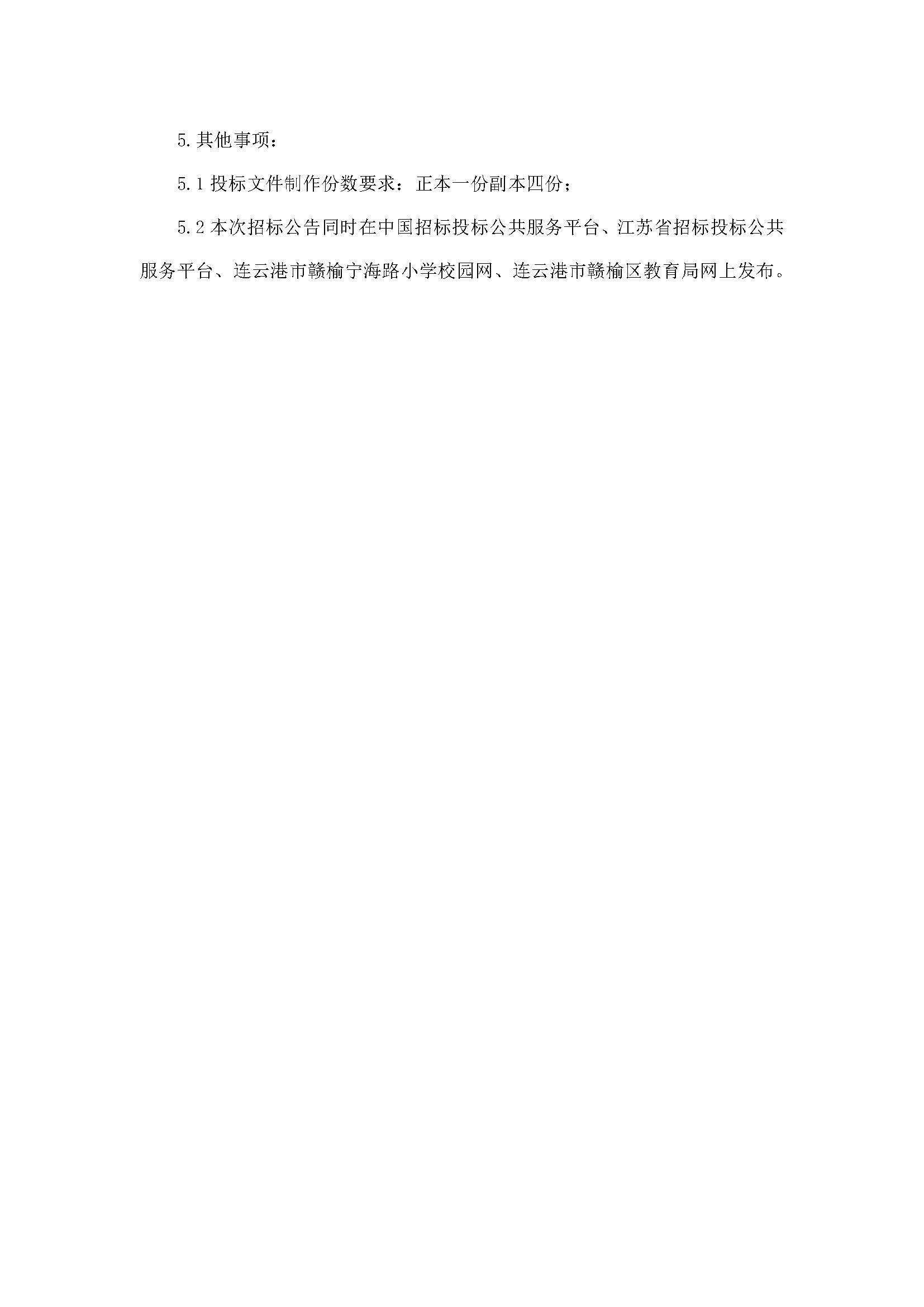 20230802宁海路小学招标公告_页面_5.jpg