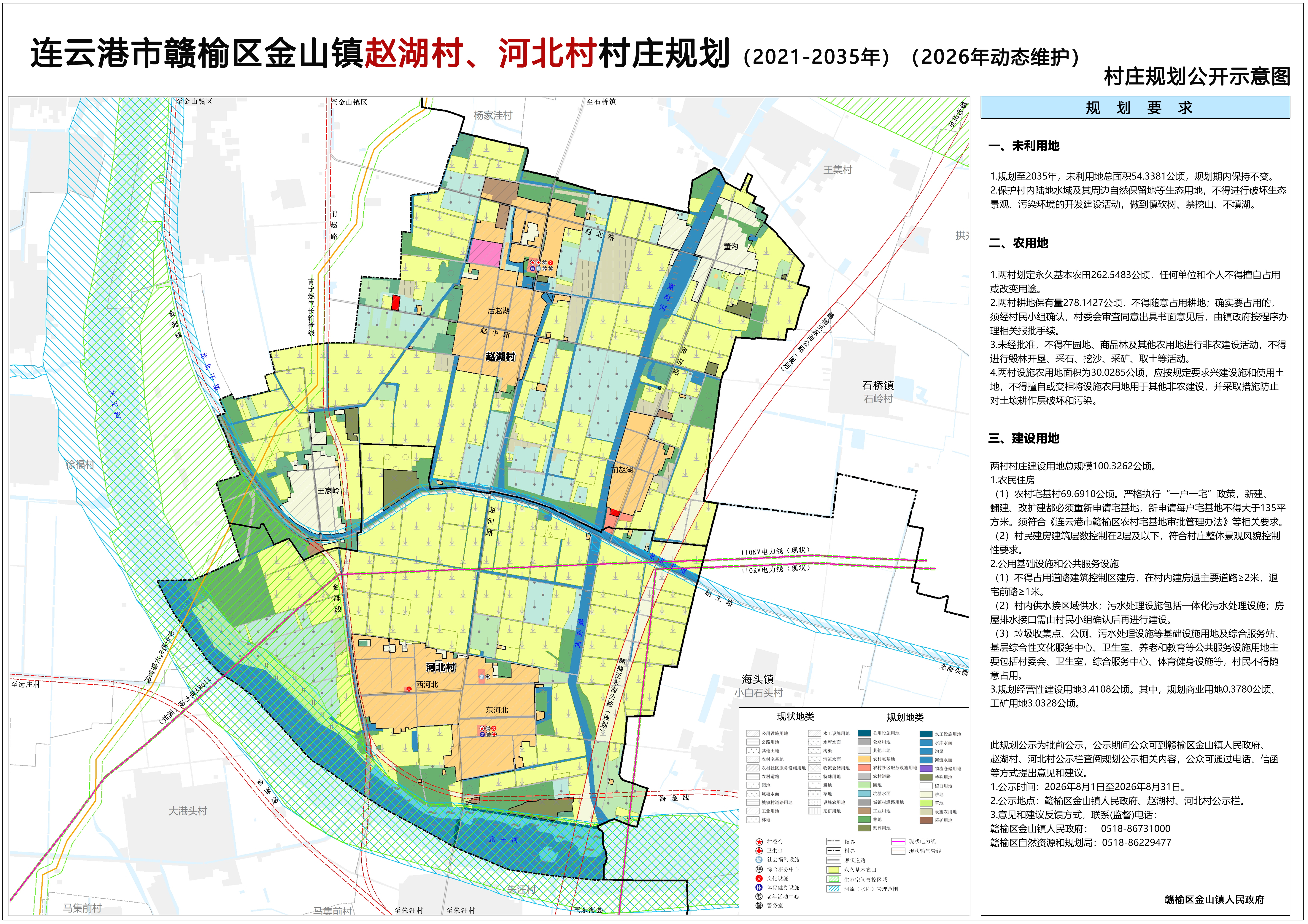 连云港市赣榆区金山镇赵湖村、河北村村庄规划（2021-2035）（2026年动态维护）.jpg