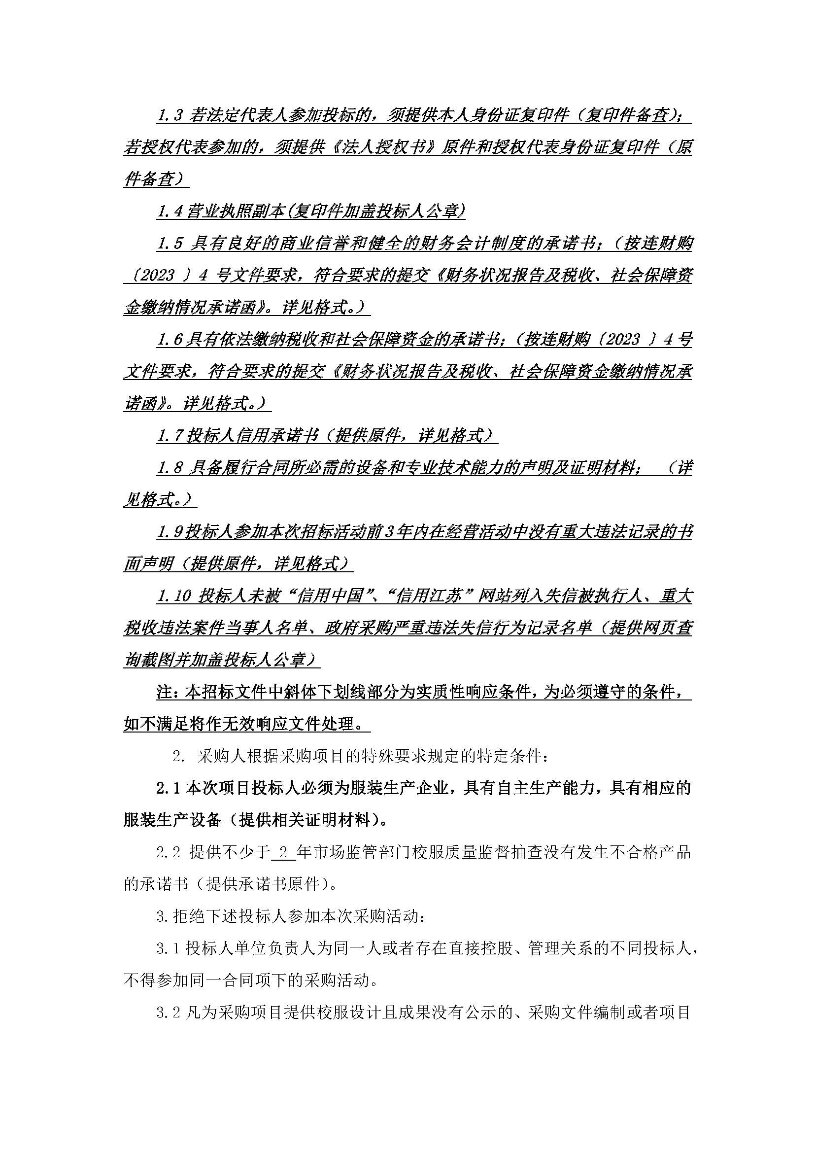 20230802宁海路小学招标公告_页面_2.jpg