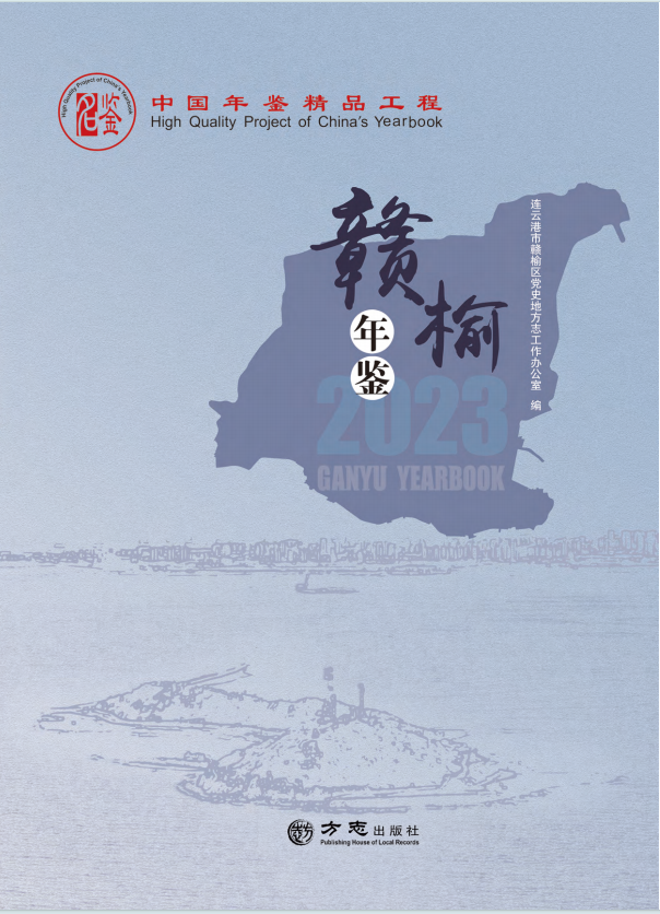 2023年鉴封面.png