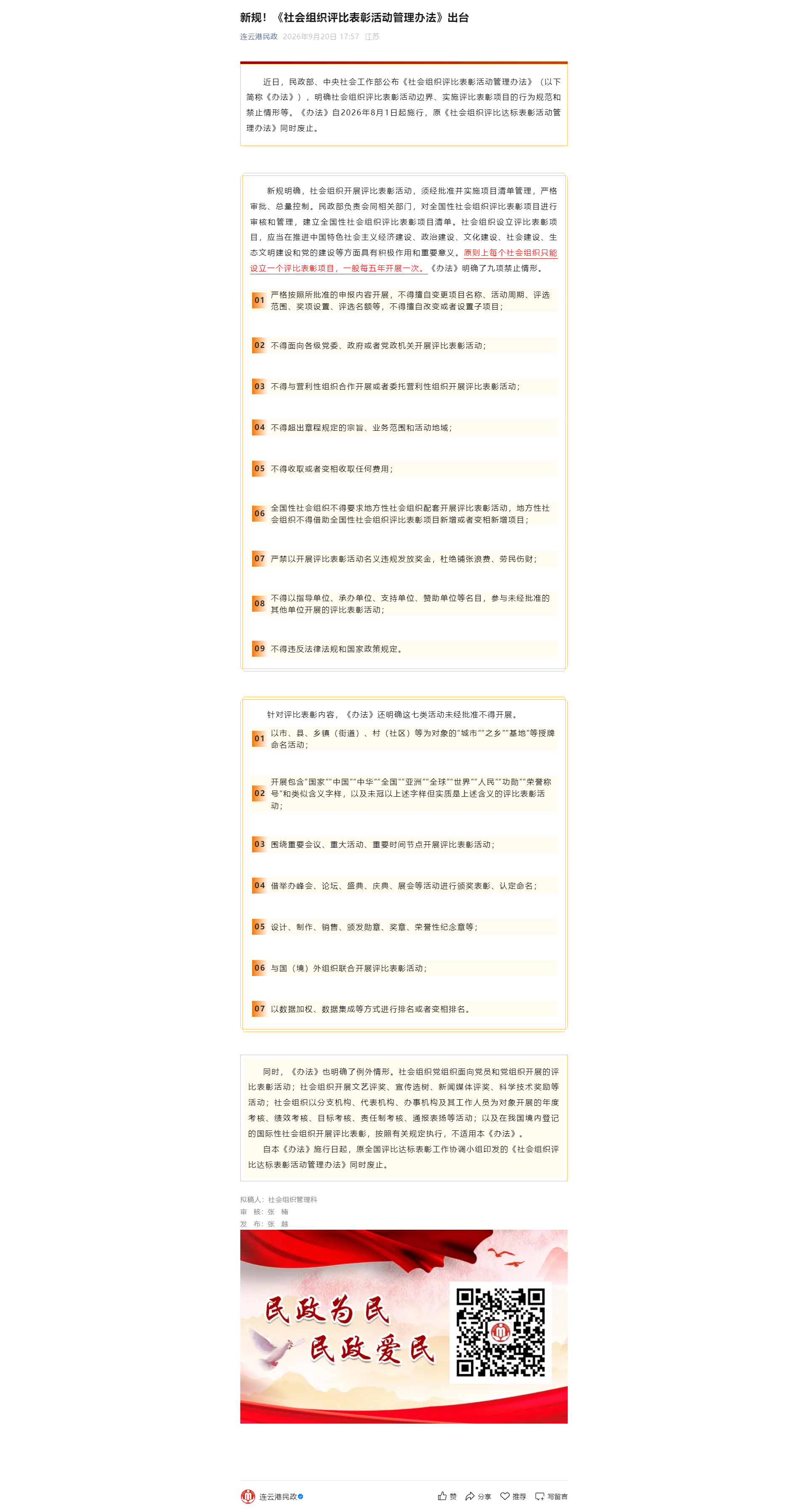 新规！《社会组织评比表彰活动管理办法》出台.png