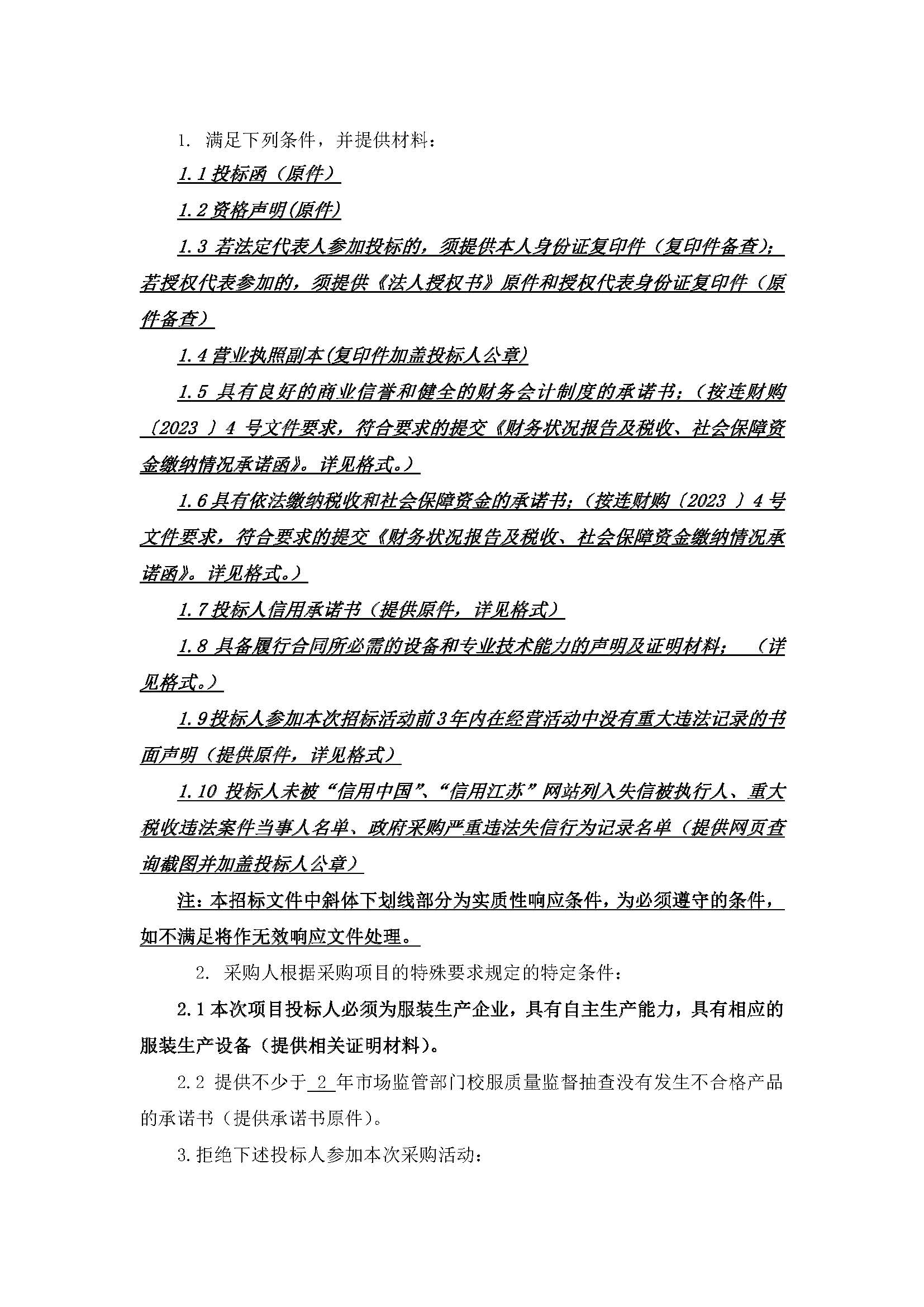 20231030连云港市门河中心小学2023年校服 采购项目（二次）招标公告_页面_2.jpg