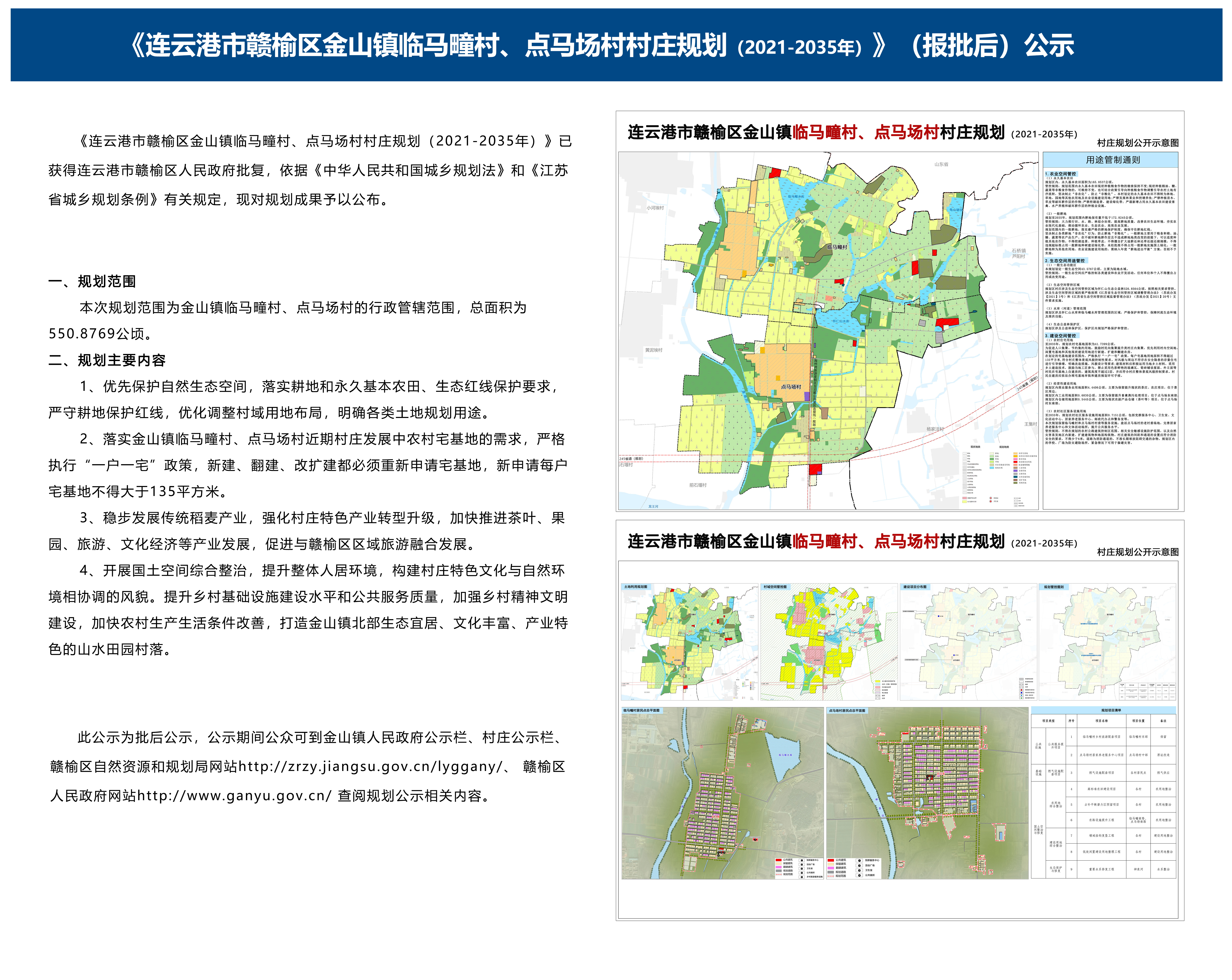 03金山镇临马疃村、点马场村村庄规划-批后公示.JPG