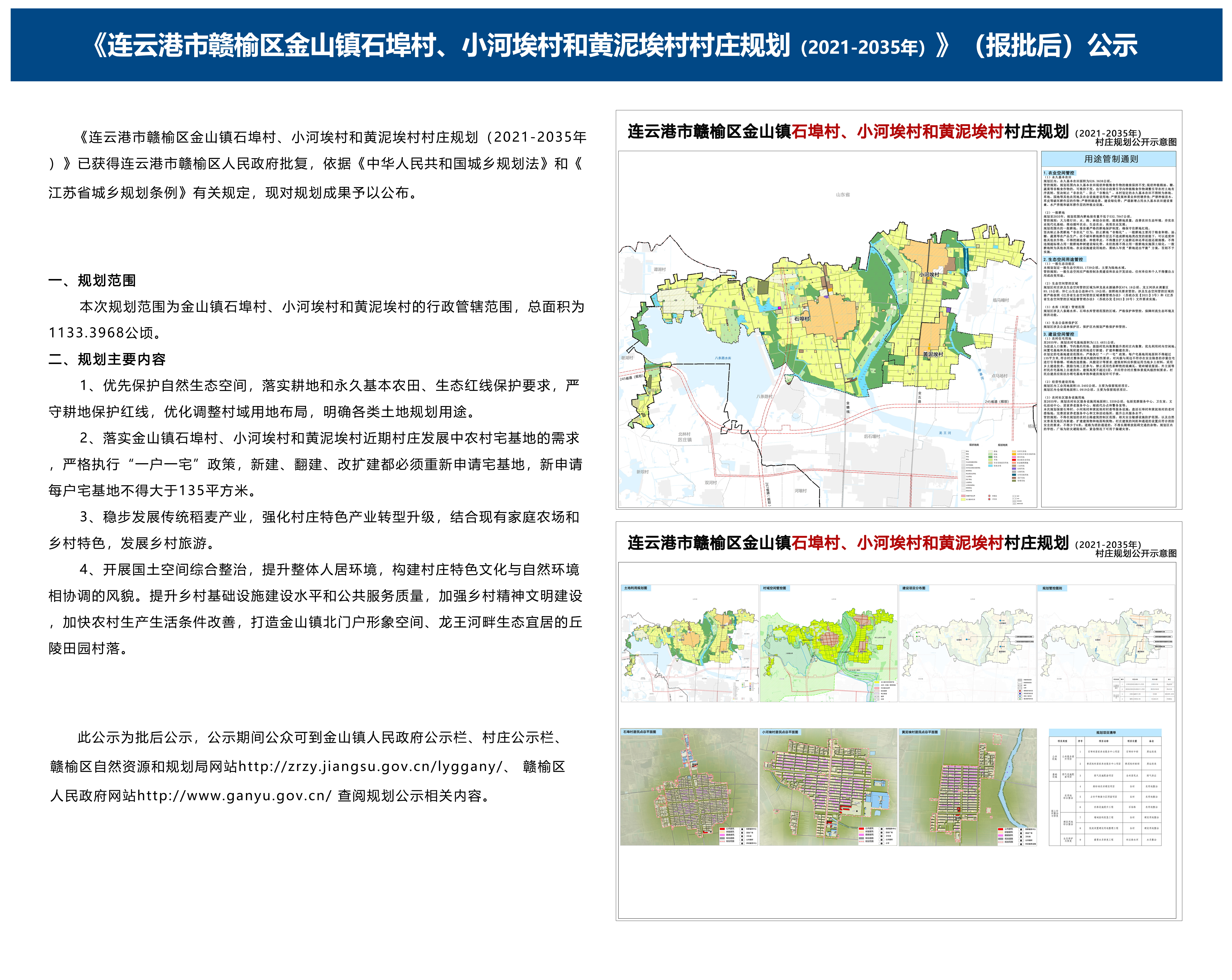 04金山镇石埠村、小河埃村和黄泥埃村村庄规划-批后公示.JPG