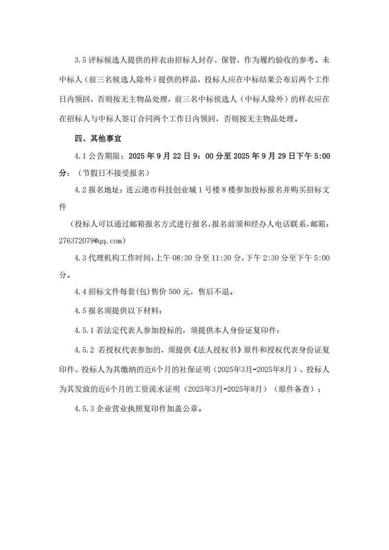 2025赣榆经济开发区高级中学校服采购招标公告_05.jpg