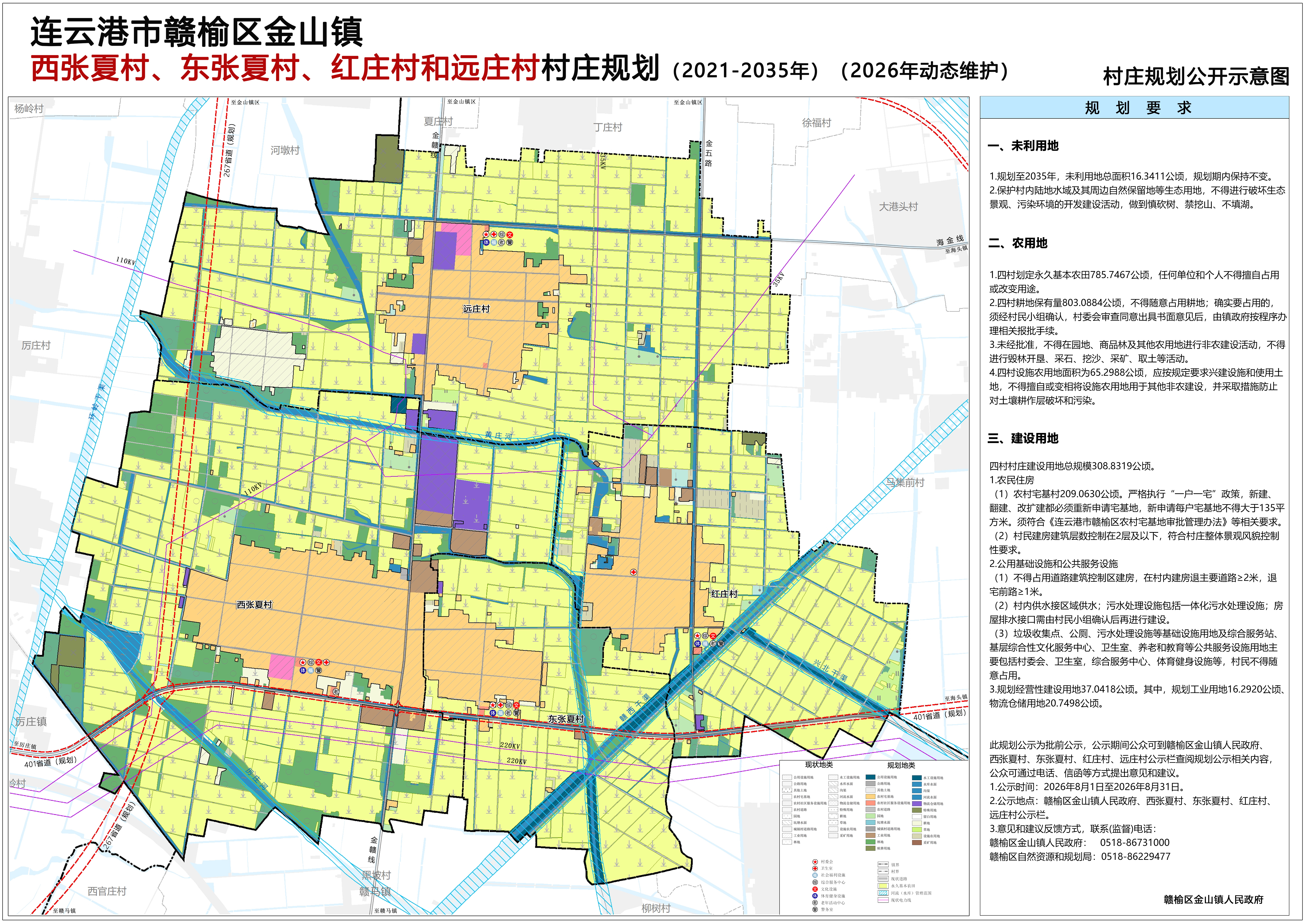 连云港市赣榆区金山镇西张夏村、东张夏村、红庄村和远庄村村庄规划（2021-2035年）（2026年动态维护）.jpg