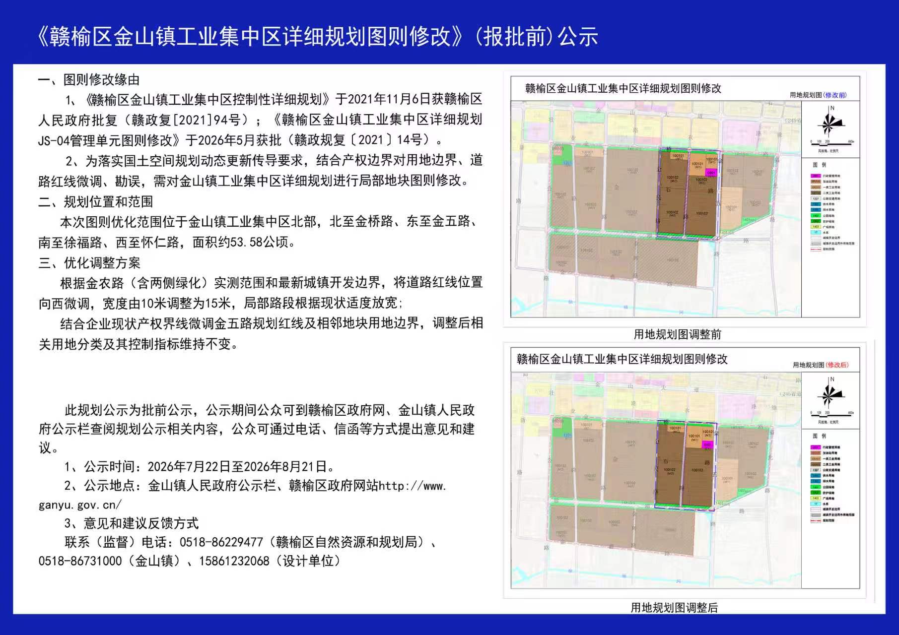 《赣榆区金山镇工业集中区详细规划图则修改》（报批前）公示.jpg