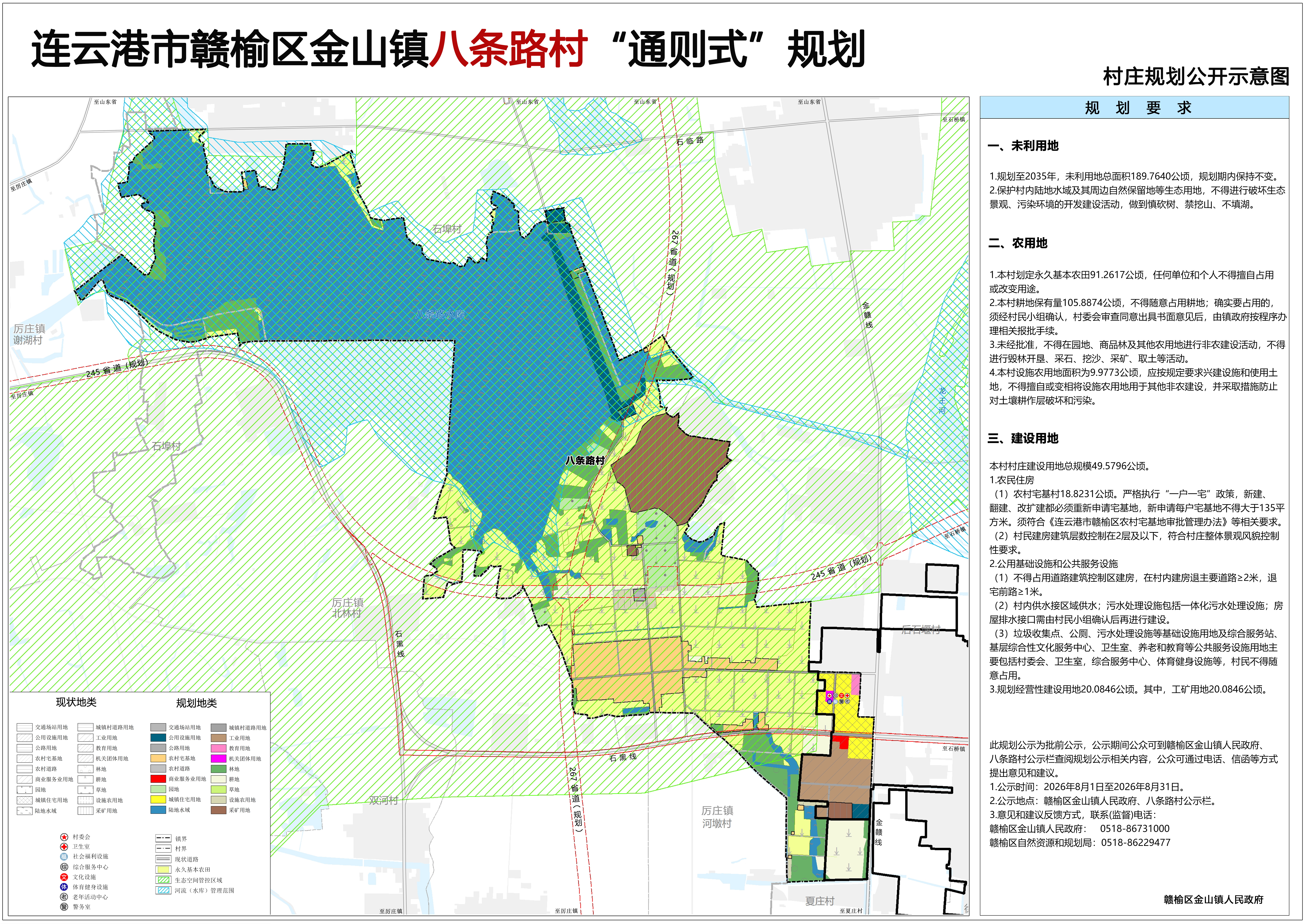 连云港市赣榆区金山镇八条路村“通则式”规划.jpg