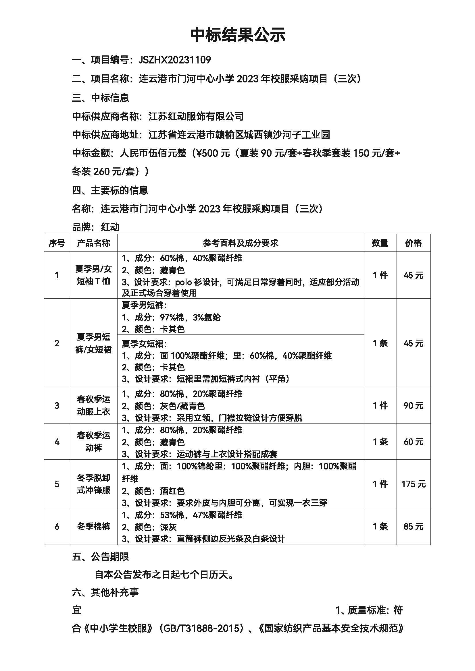 中标结果公示(门河)_页面_1.jpg