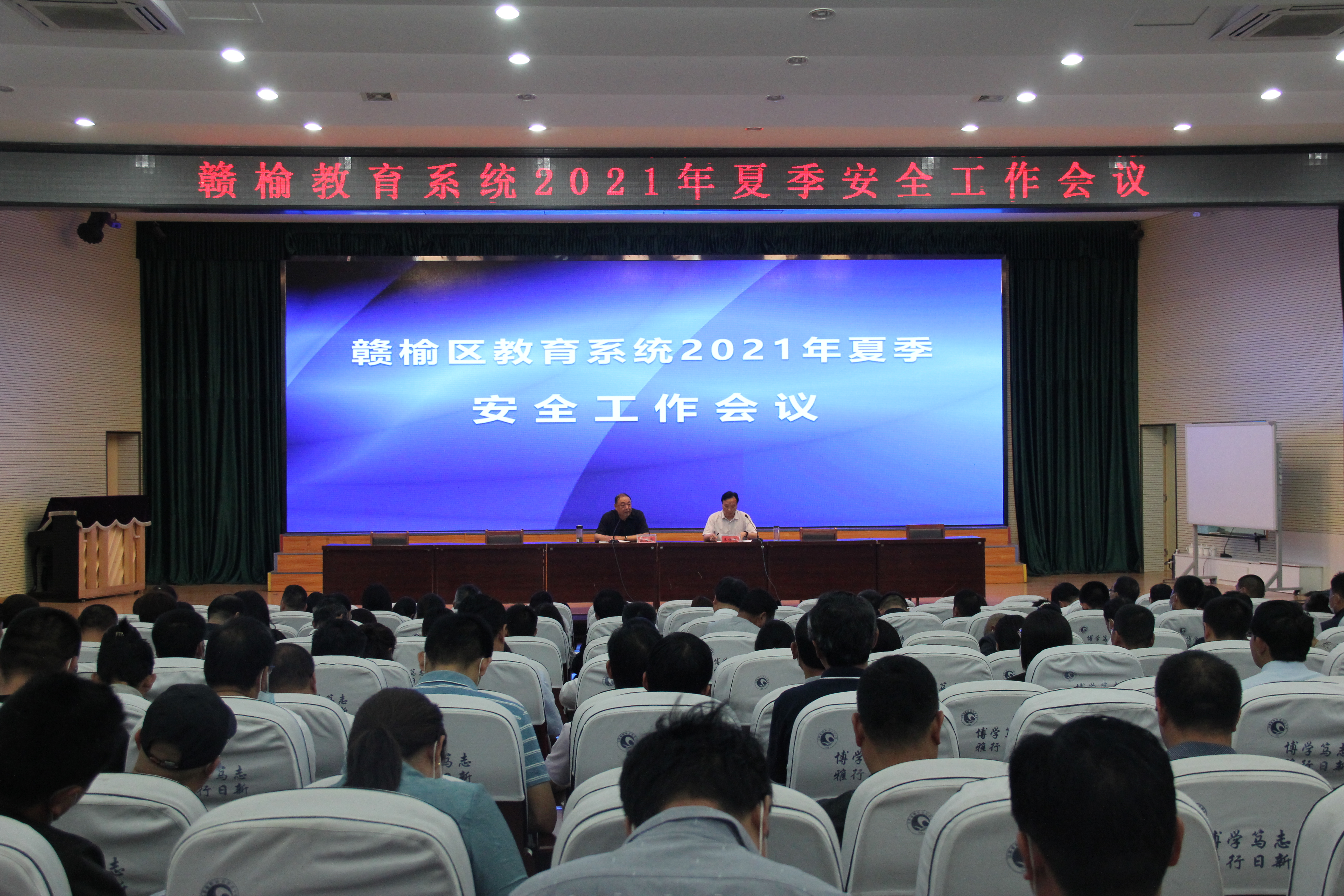 我区召开教育系统2021年夏季安全工作会议