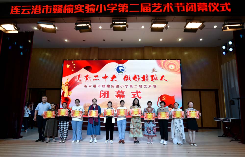 赣榆实验小学第二届艺术节完美收官