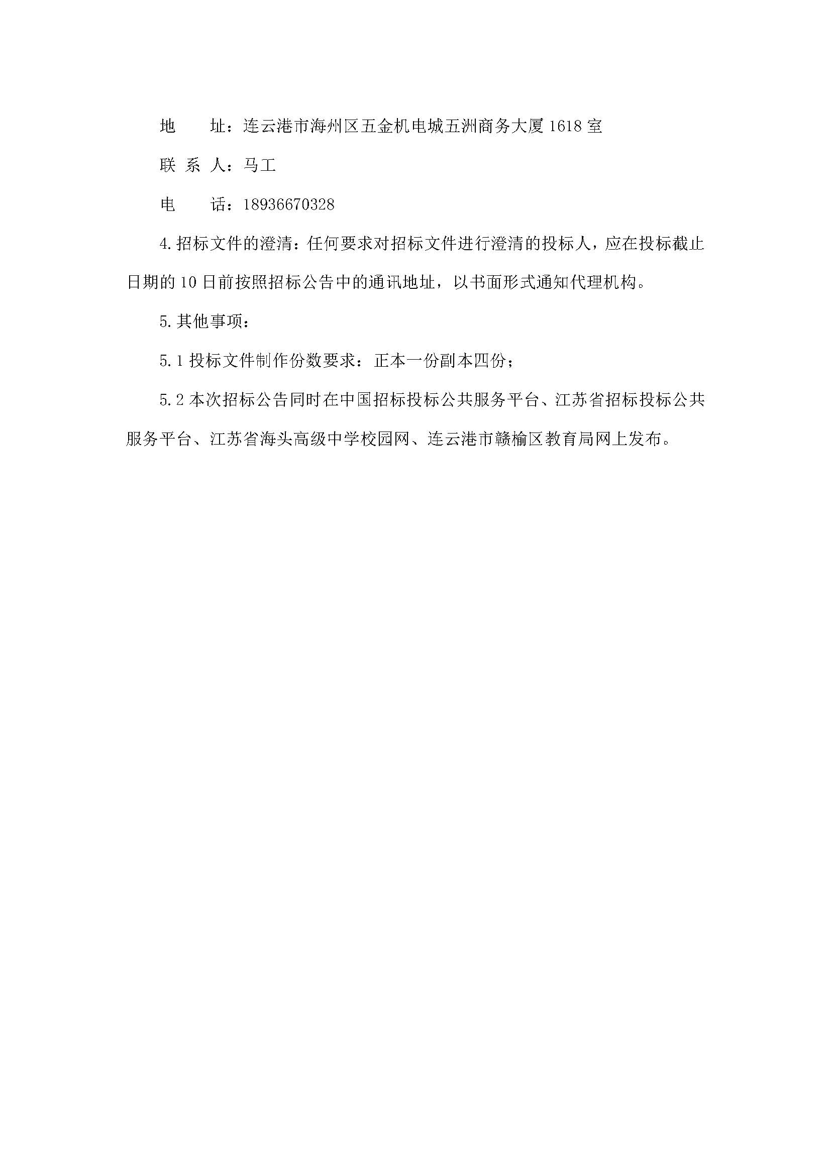 江苏省海头高级中学2023年校服采购招标公告_页面_5.jpg