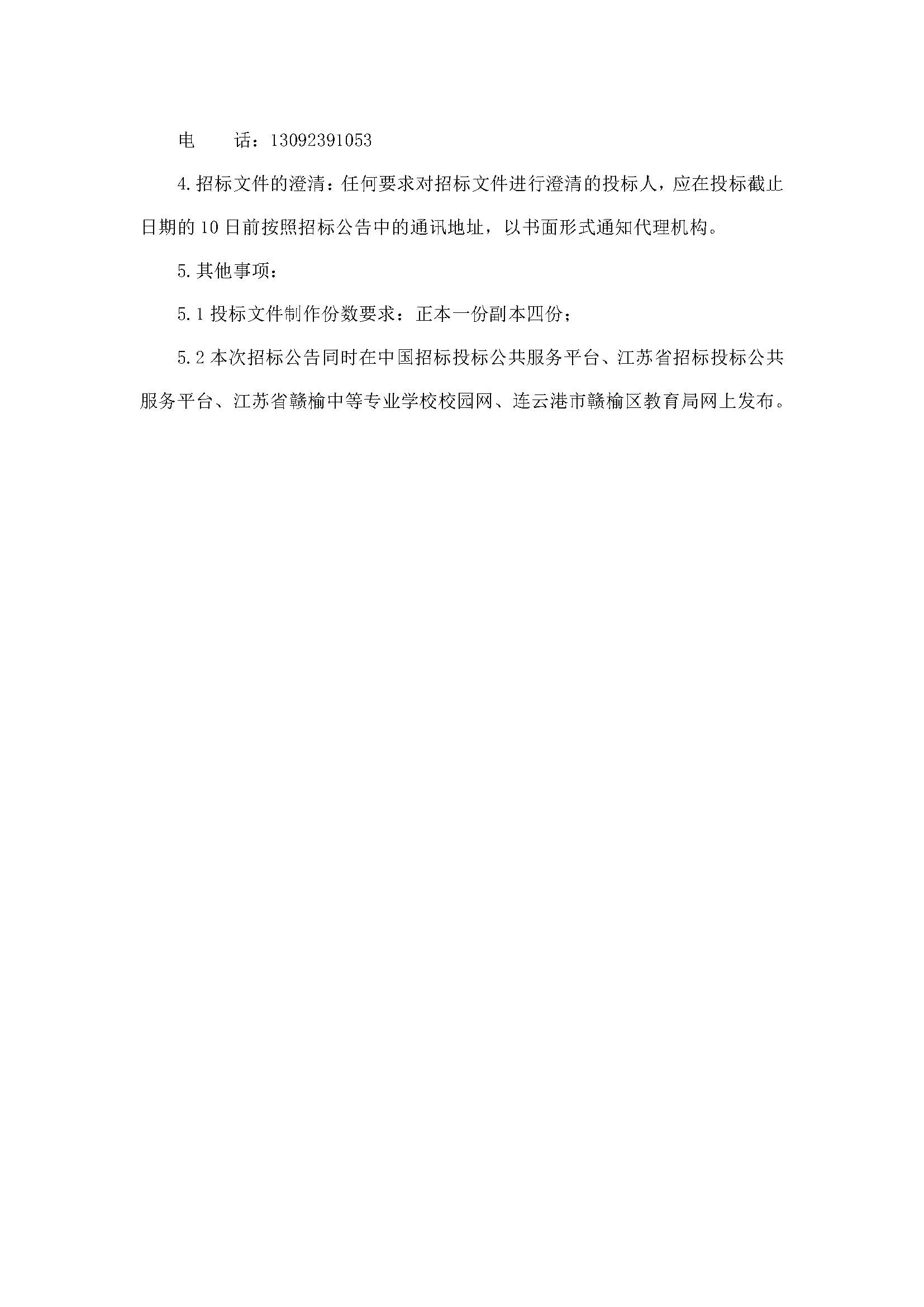 20231114江苏省赣榆中等专业学校2023年校服采购（二次）招标公告_页面_5.jpg