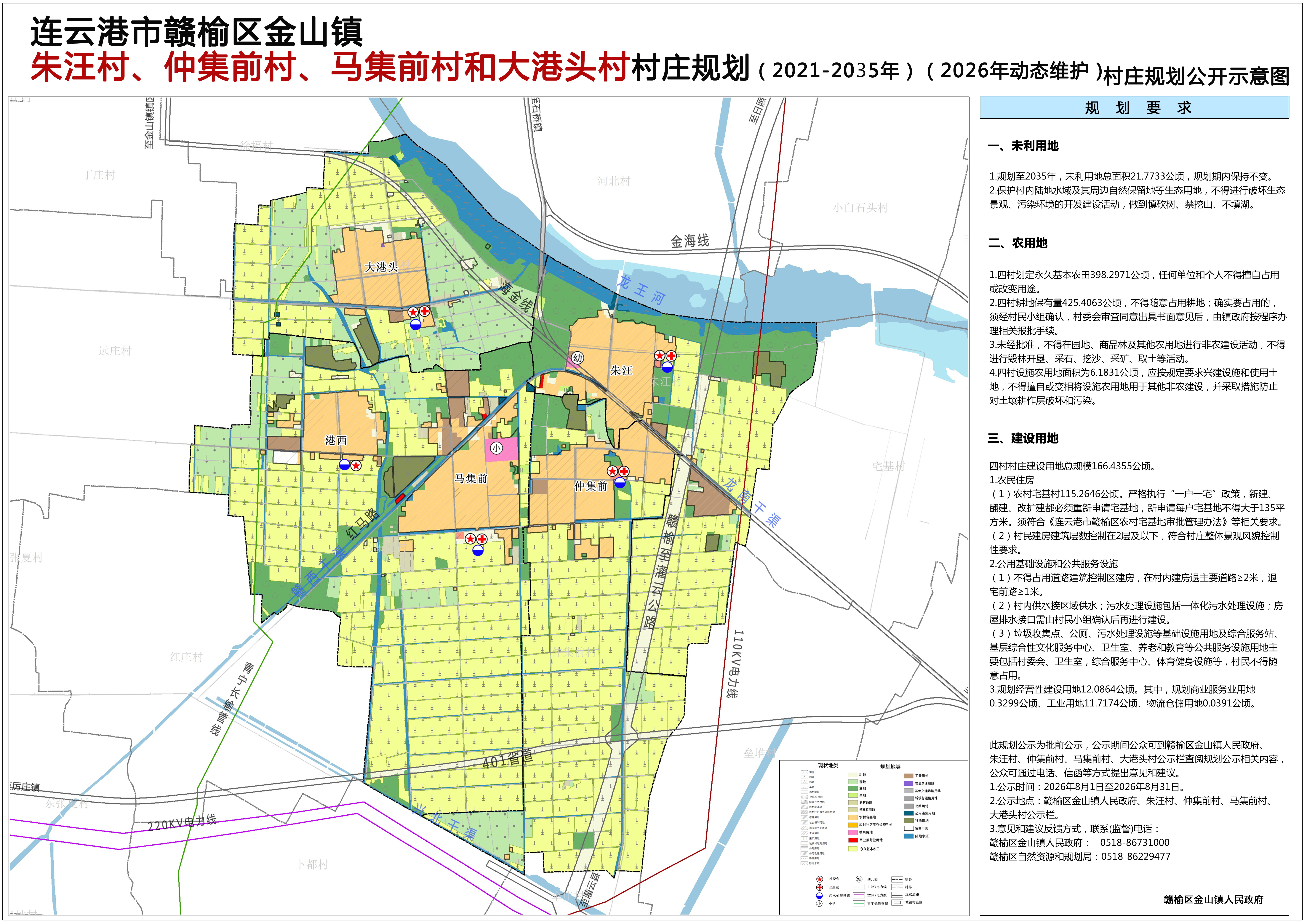 连云港市赣榆区金山镇朱汪村、仲集前村、马集前村和大港头村村庄规划（2021-2035）（2026年动态为维护）.jpg