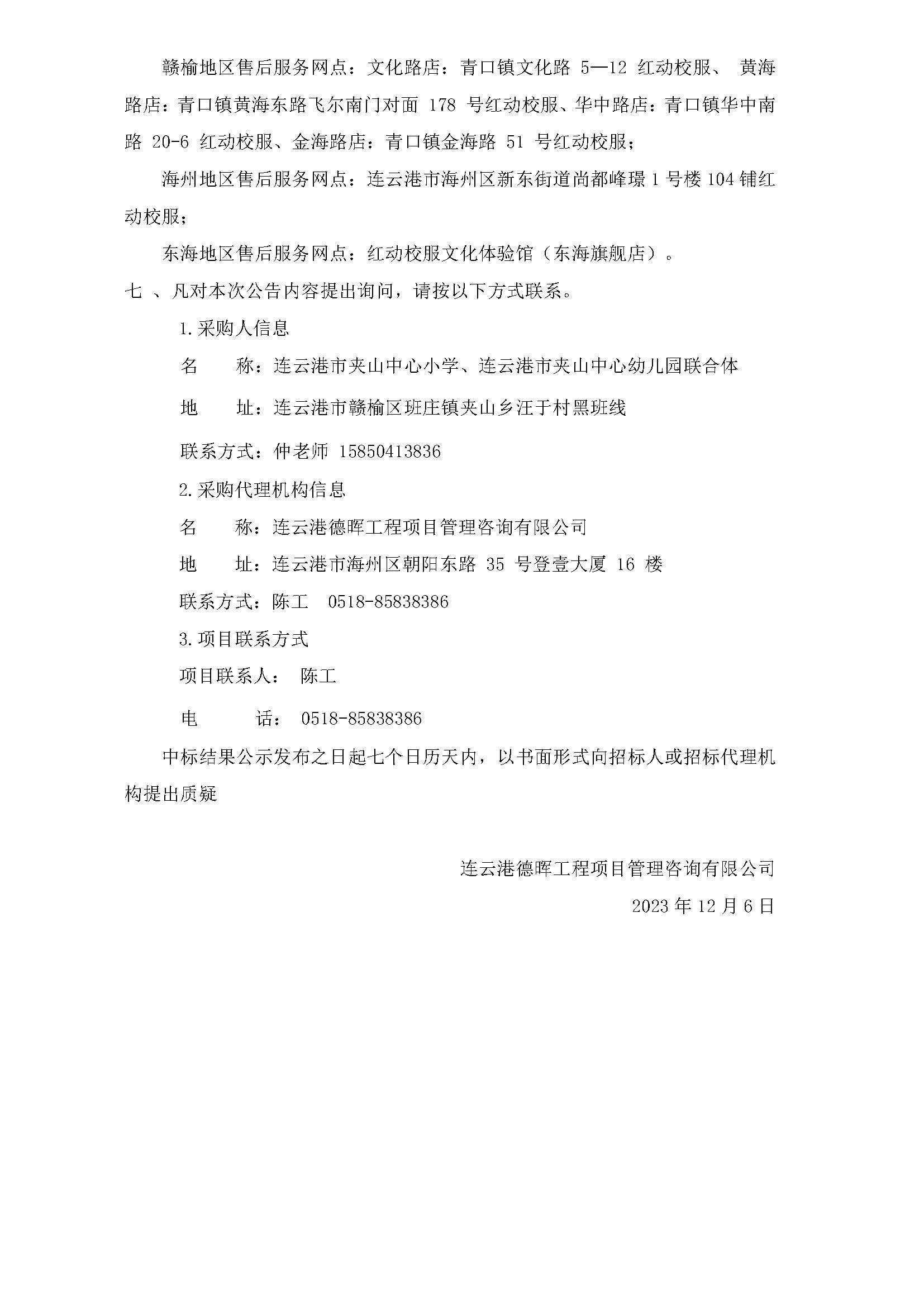 连云港市夹山中心小学、连云港市夹山中心幼儿园2023年校服采购（三次）_页面_3.jpg