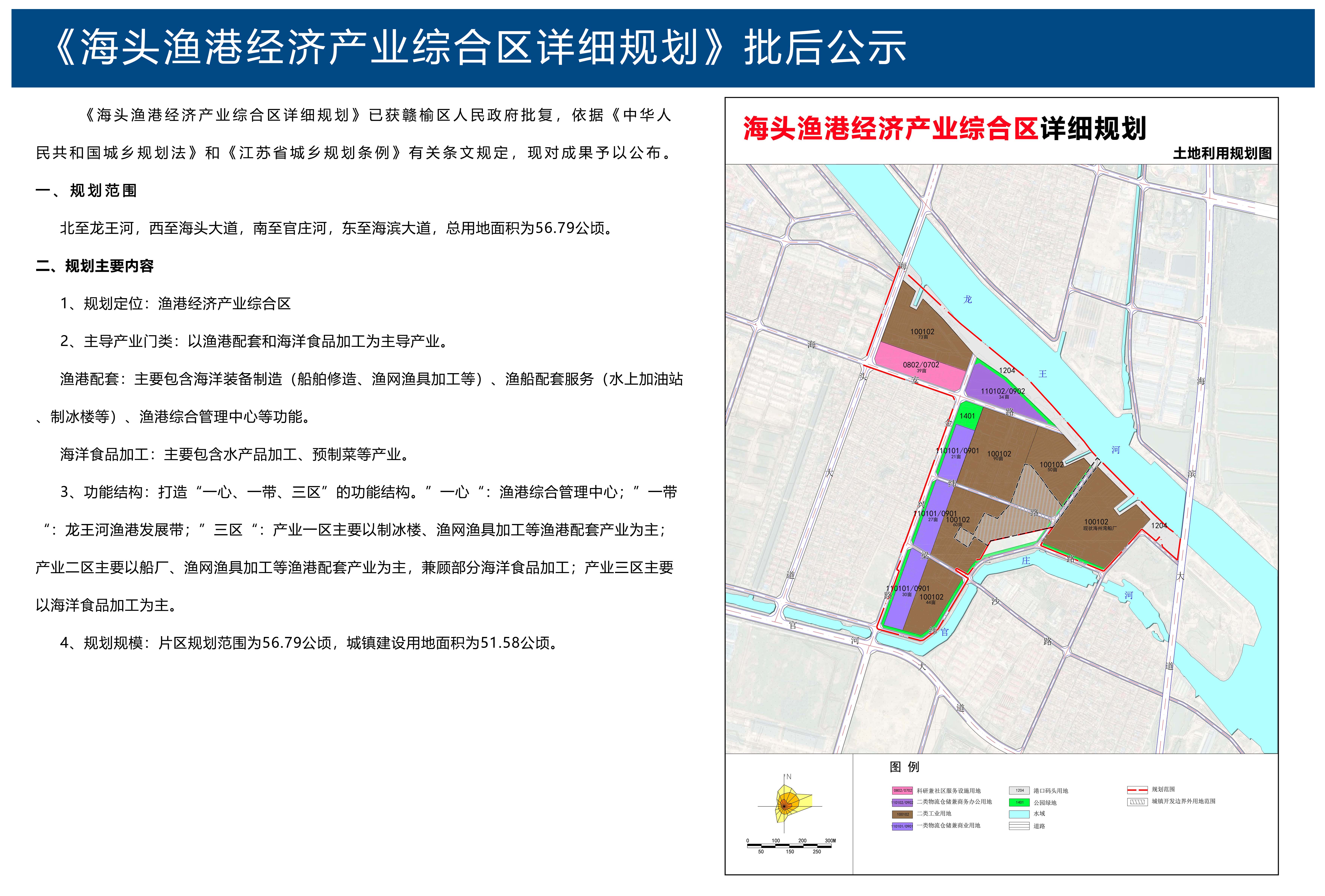 《海头渔港经济产业综合区详细规划》批后公示.jpg