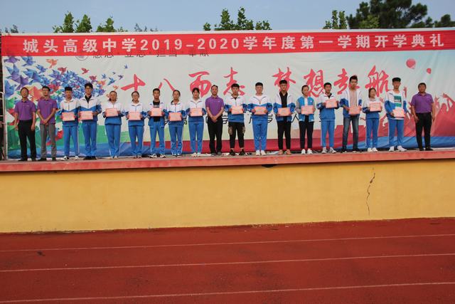 城头高中举行2019年秋季开学典礼 - 赣榆教育在线