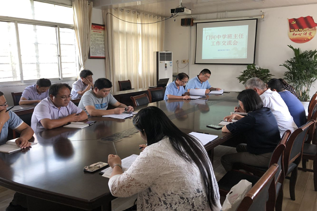 门河中学召开班主任工作交流会