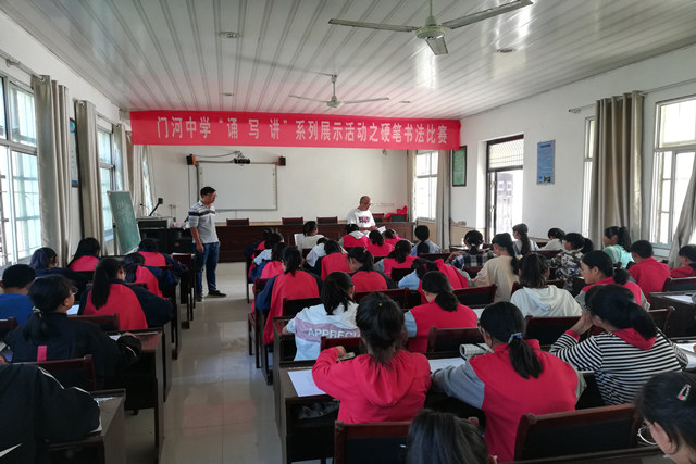 门河中学开展"诵,写,讲"系列展示活动之硬笔书法比赛