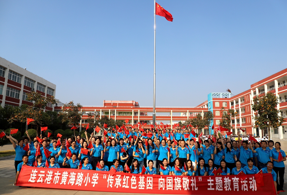黄海路小学开展"传承红色基因·向国旗敬礼"主题教育活动