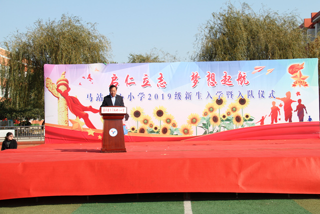 启仁立志梦想起航马站小学圆满举办2019级新生入学暨入队仪式