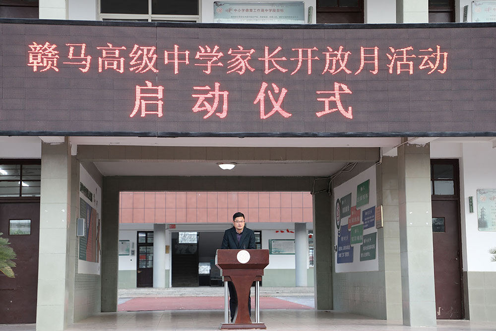 共筑一片蓝天——赣马高中高一年级举行家长开放日活动 - 赣榆教育