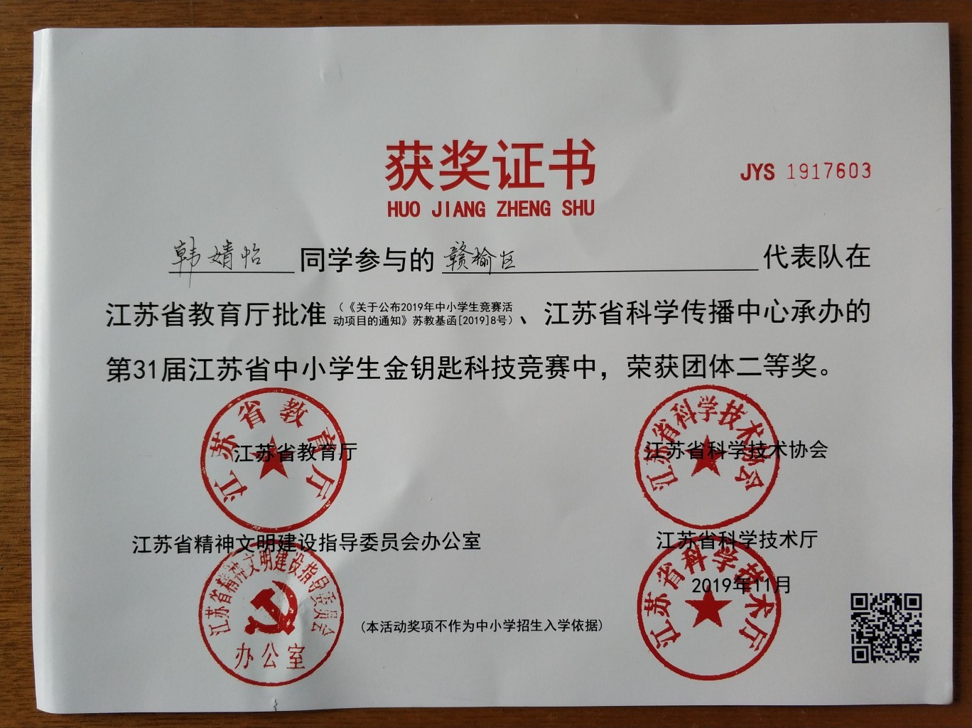 赣榆实验中学在"金钥匙科技竞赛"(省团体赛)中获佳绩