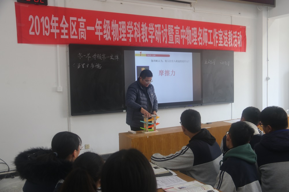 厉庄高中承办2019年赣榆区高一物理学科教学研讨暨高中物理名师工作室