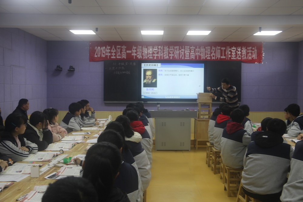 厉庄高中承办2019年赣榆区高一物理学科教学研讨暨高中物理名师工作室