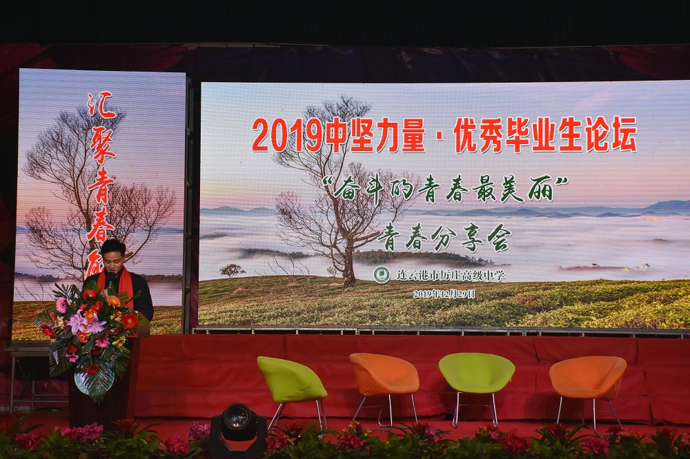 厉庄高中举办中坚力量优秀毕业生论坛之青春分享会