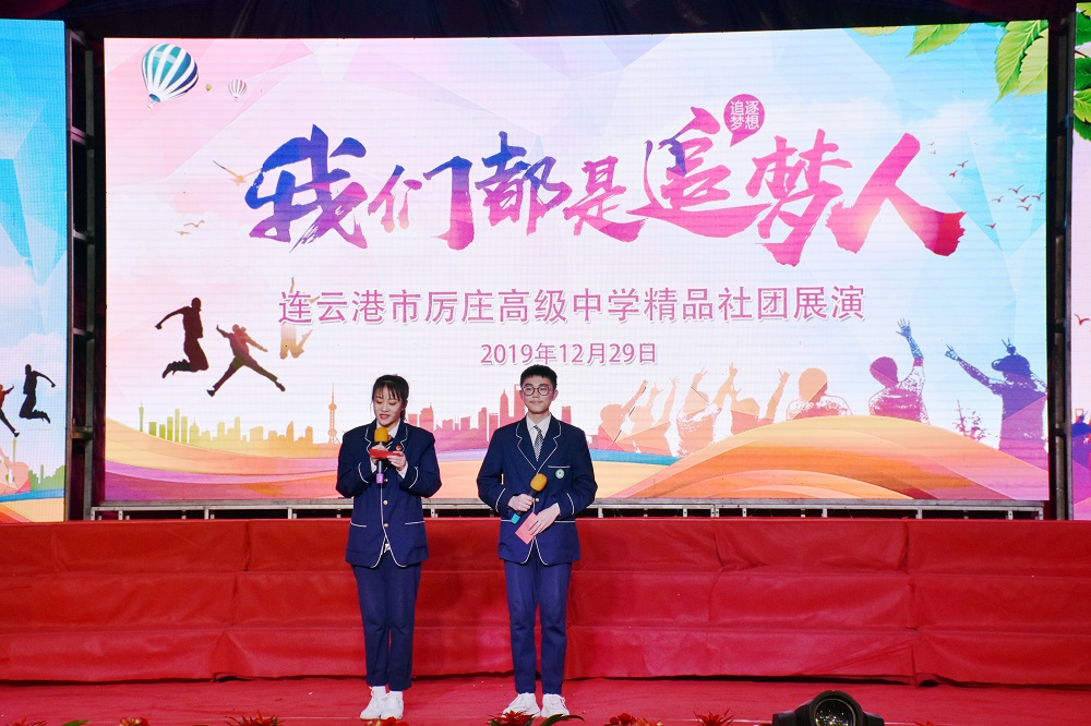厉庄高中举办精品社团展演我们都是追梦人