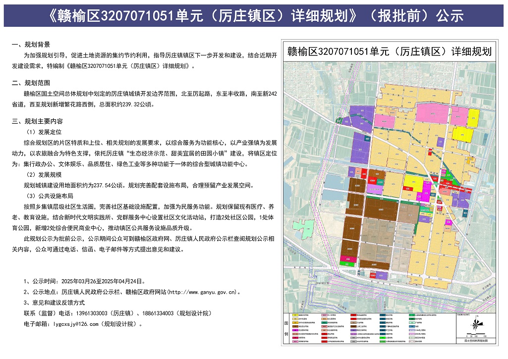 《赣榆区3207071051单元（厉庄镇区）详细规划》（报批前）公示（缩小版）.jpg