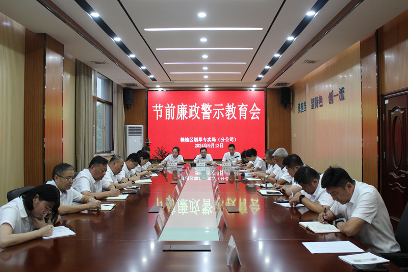 节前廉政警示教育会.JPG