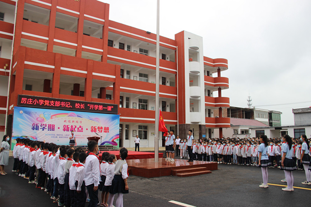 新学期 新起点 新梦想——厉庄小学举行新学期第一次升国旗仪式