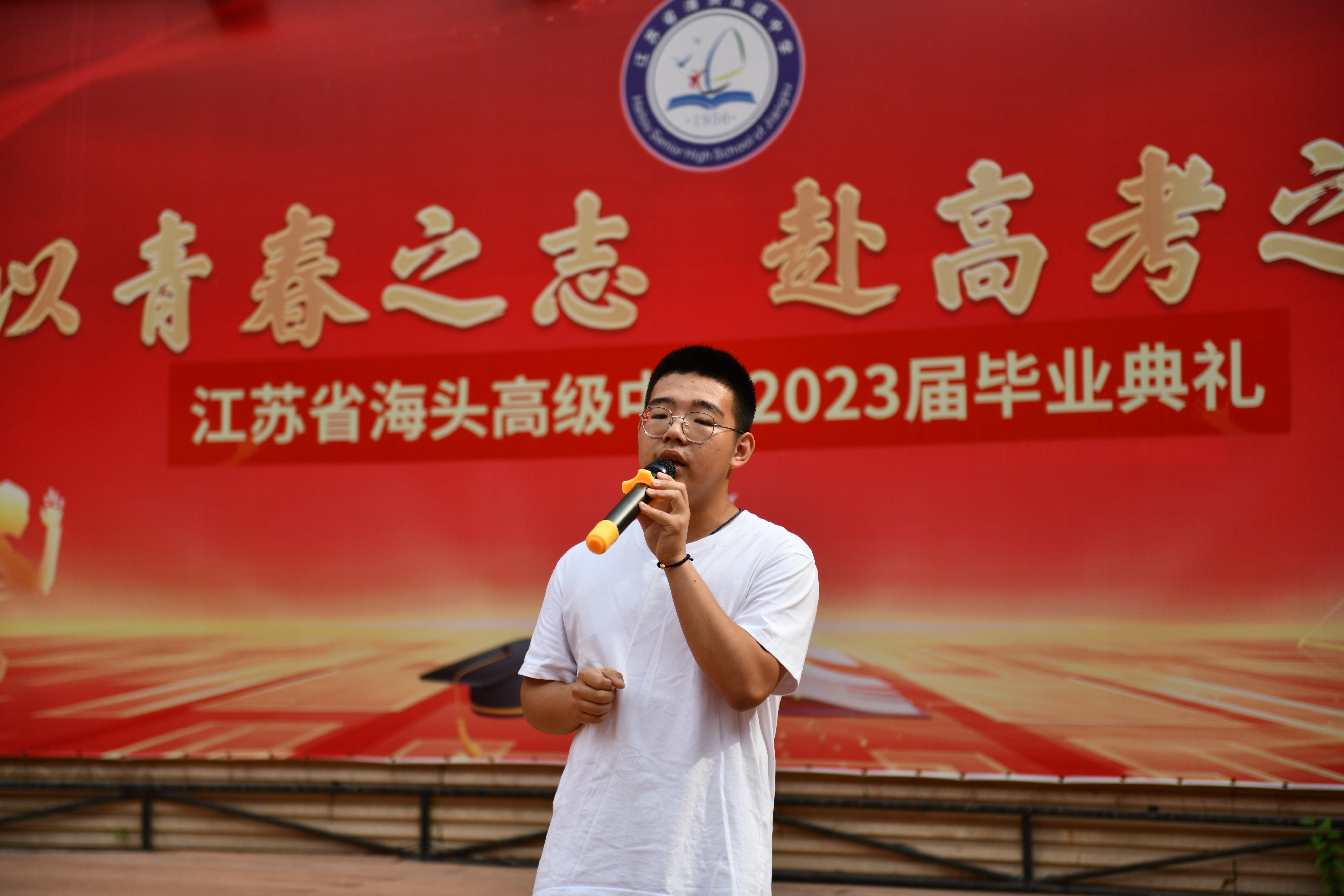 海头高中举行2023届高三学生毕业典礼