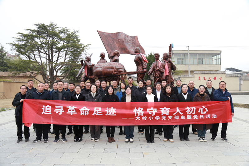 大岭小学组织开展追寻革命足迹恪守育人初心清明主题教育活动