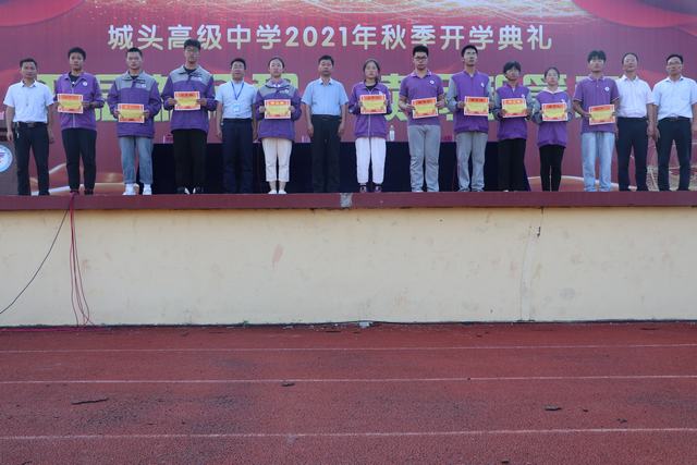 城头高中举行2021年秋季开学典礼