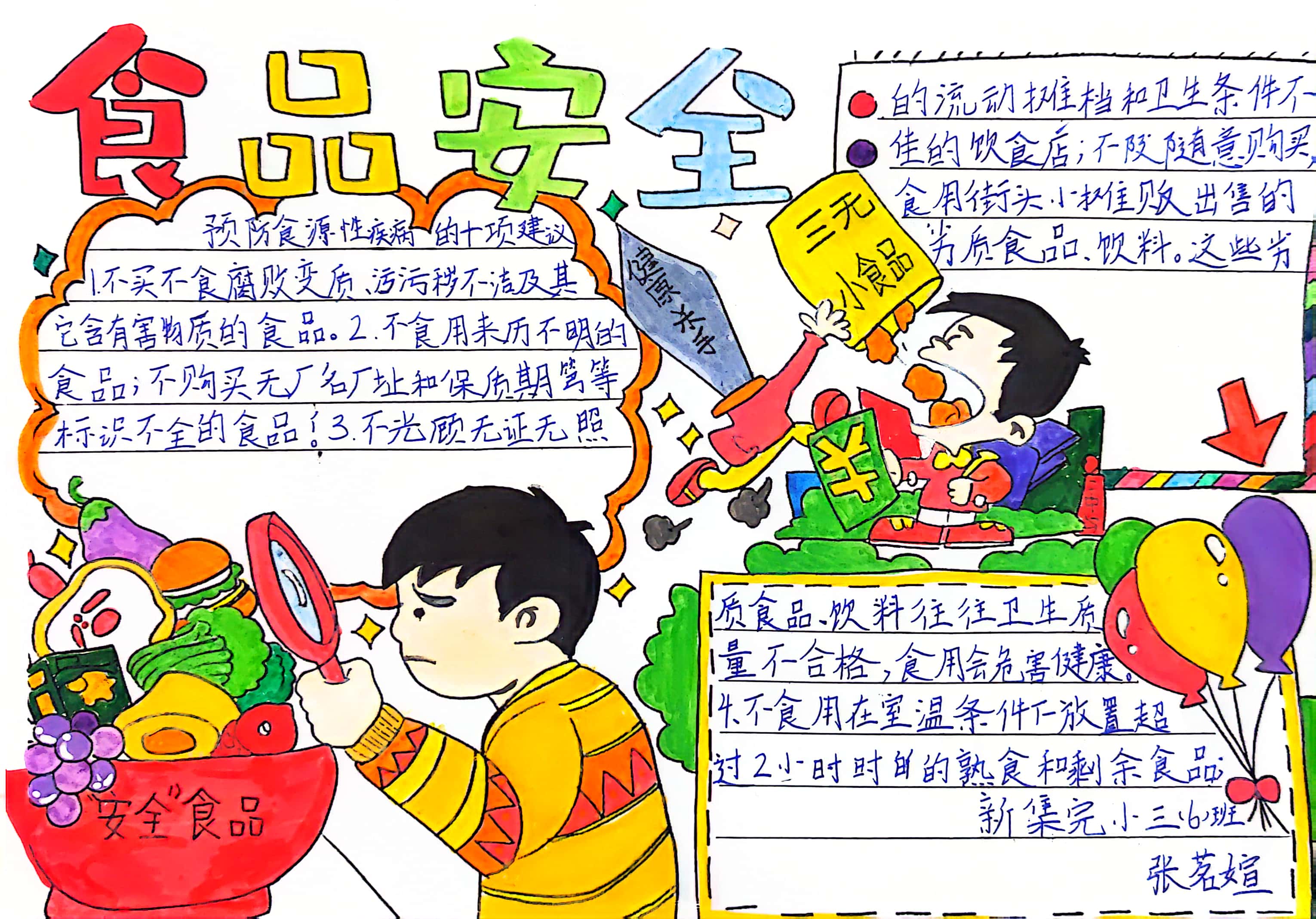 三6手抄报 (2).jpg