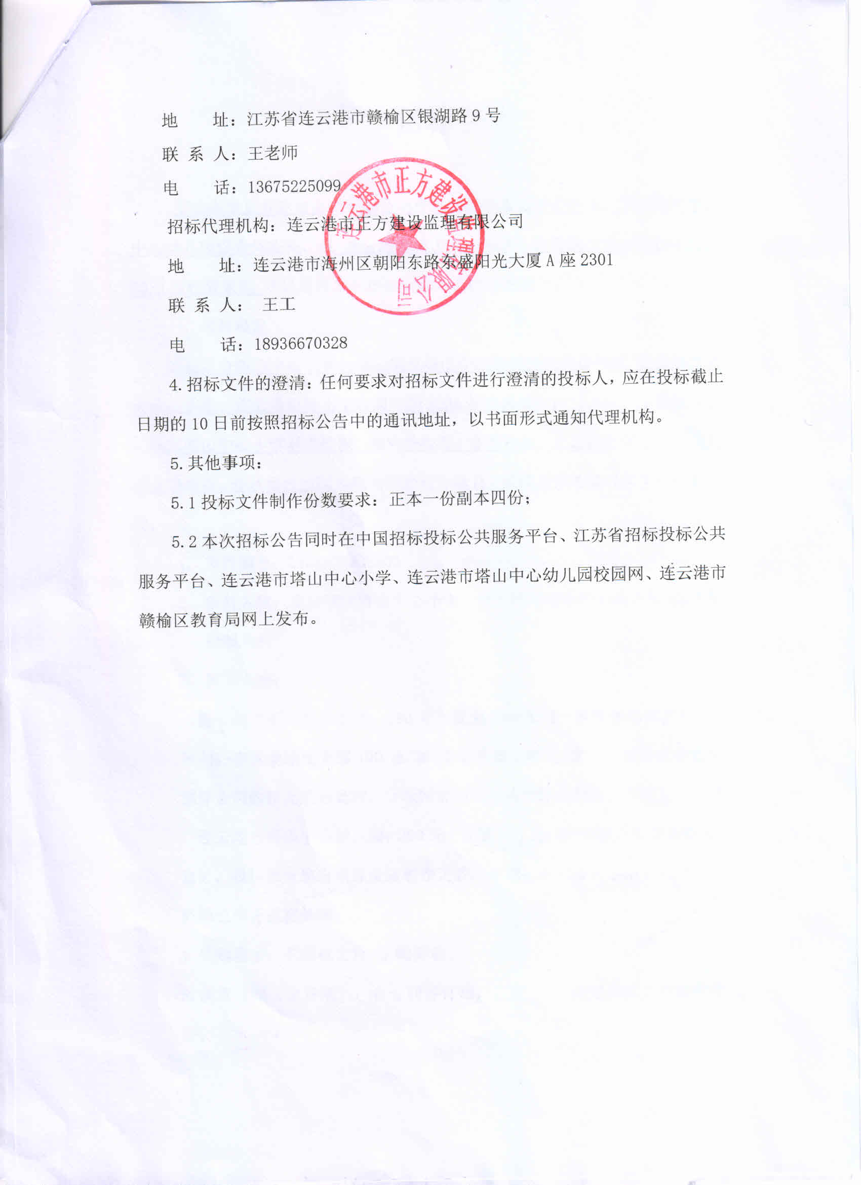 连云港采购