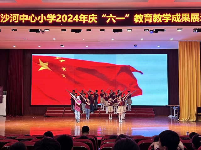 沙河小学:举办庆"六一"教育教学成果展示活动