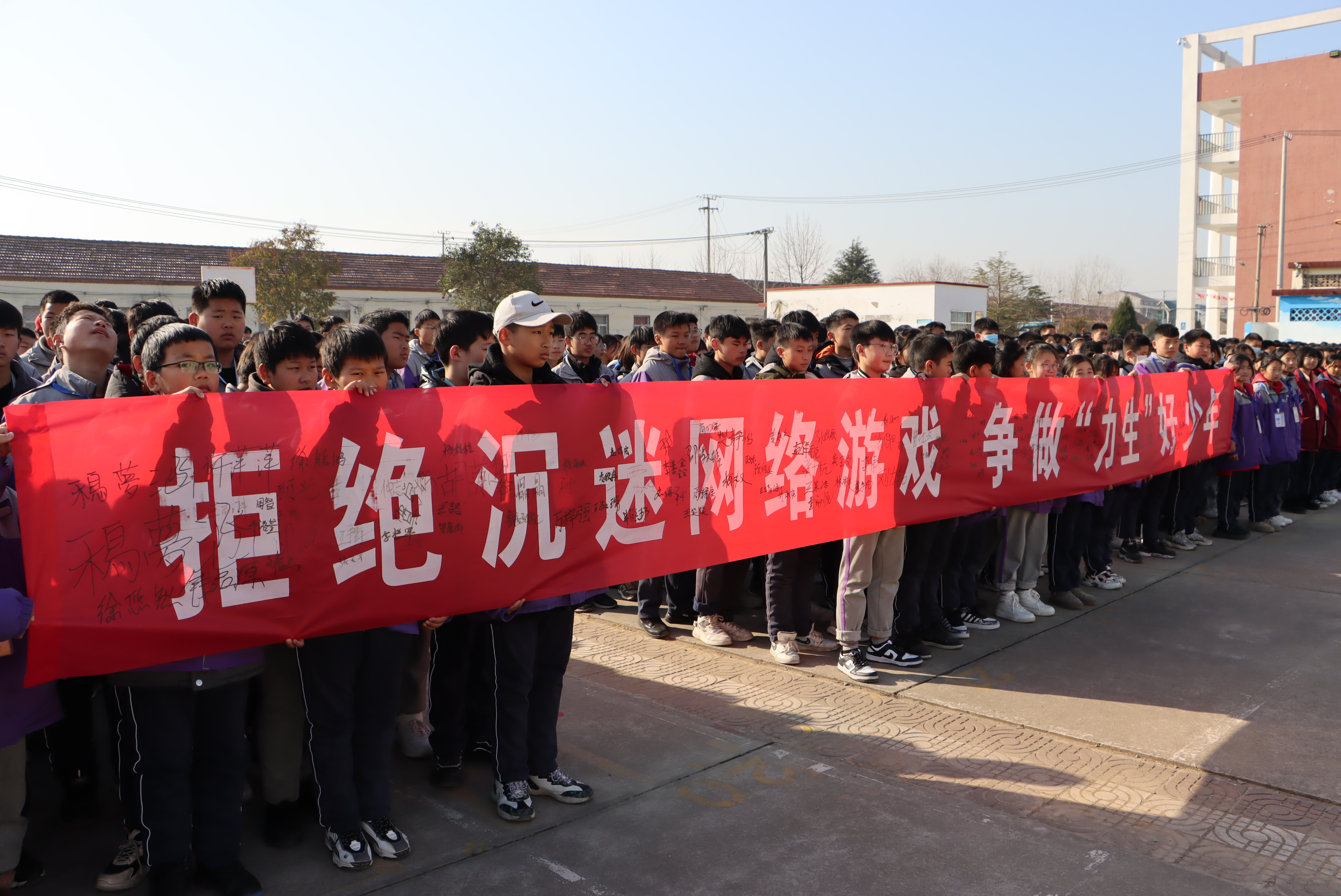 城头初中拒绝沉迷游戏网络争做力生好少年