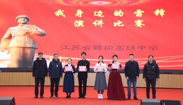 赣榆高级中学举行我身边的雷锋主题演讲比赛