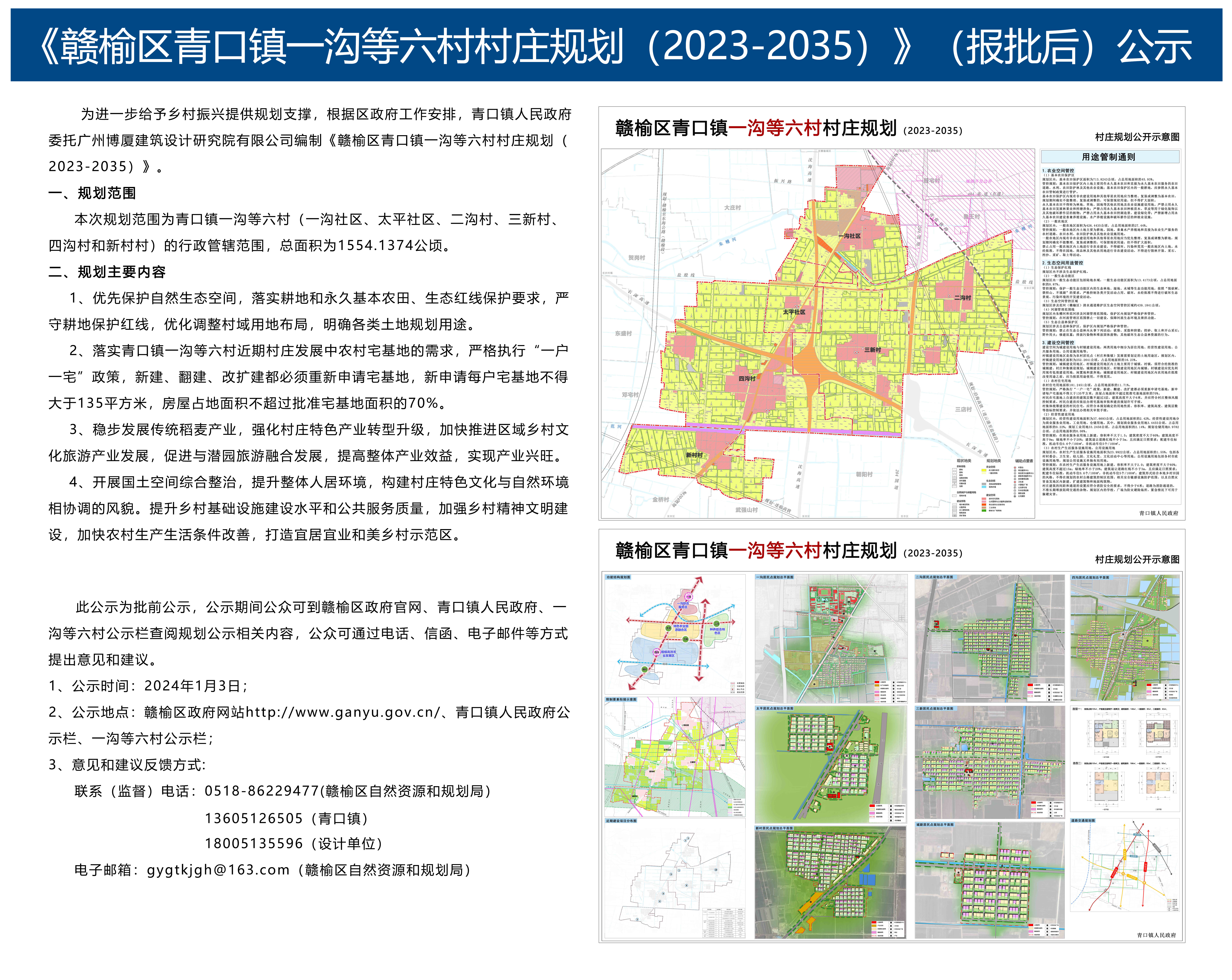 青口镇一沟等六村村庄规划-报批后-网站公示材料.jpg