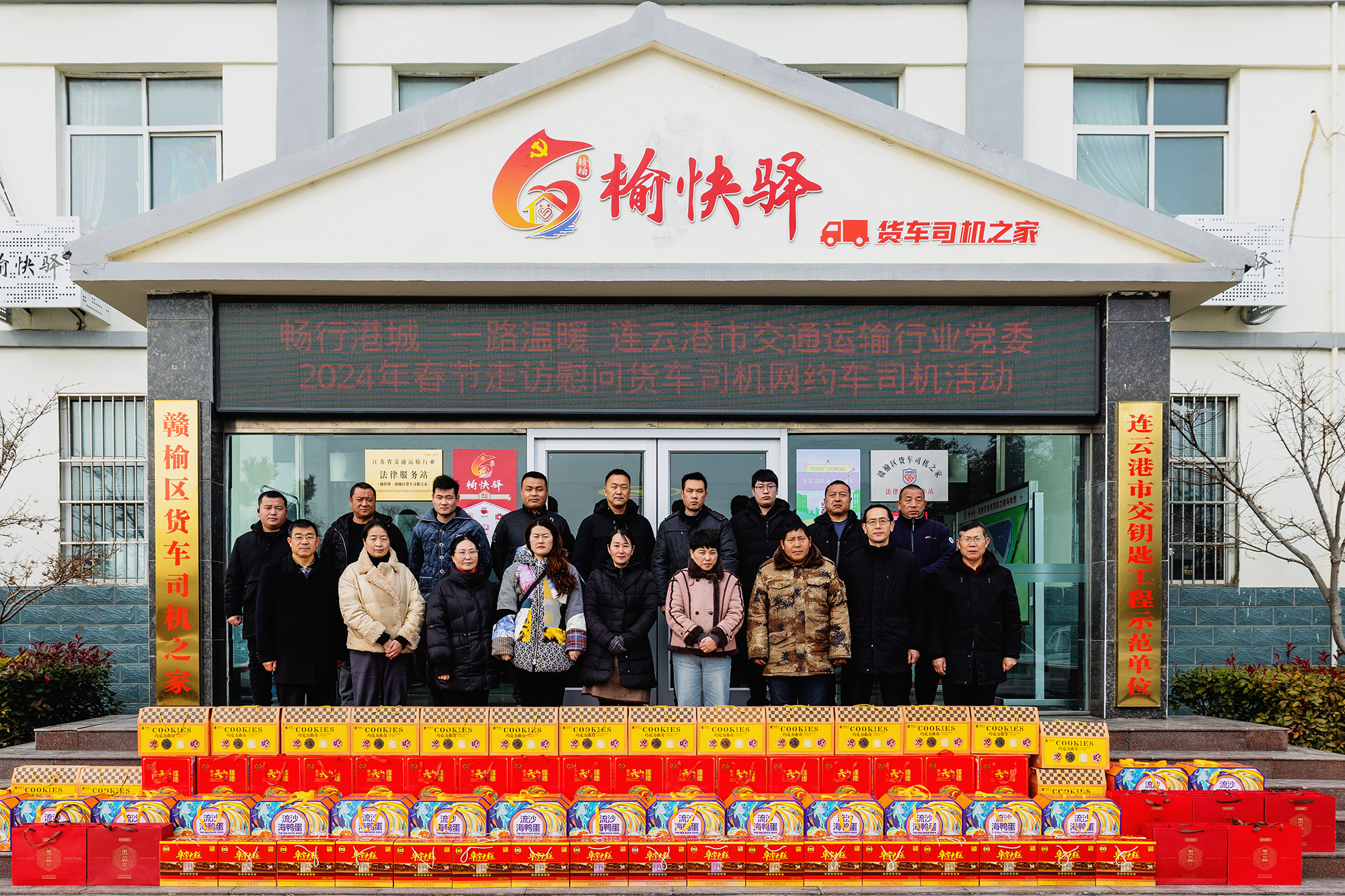 交通局全市畅行港城一路温暖走访慰问货车司机网约车司机活动走进赣榆