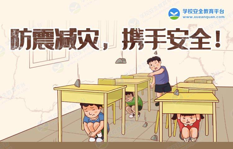 黑林小学防震减灾我在行动