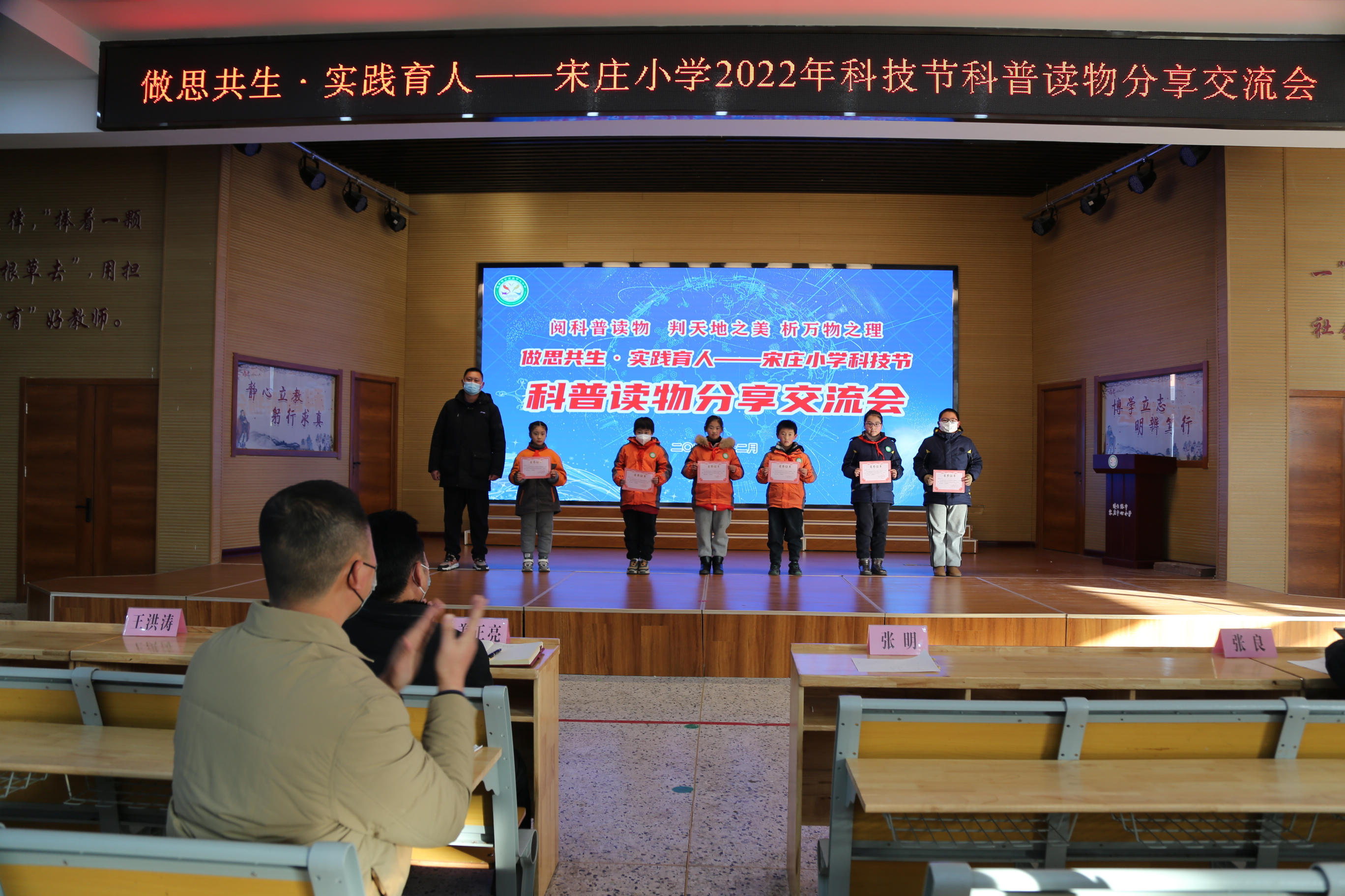 宋庄小学开展做思共生实践育人科技节科普读物分享交流会