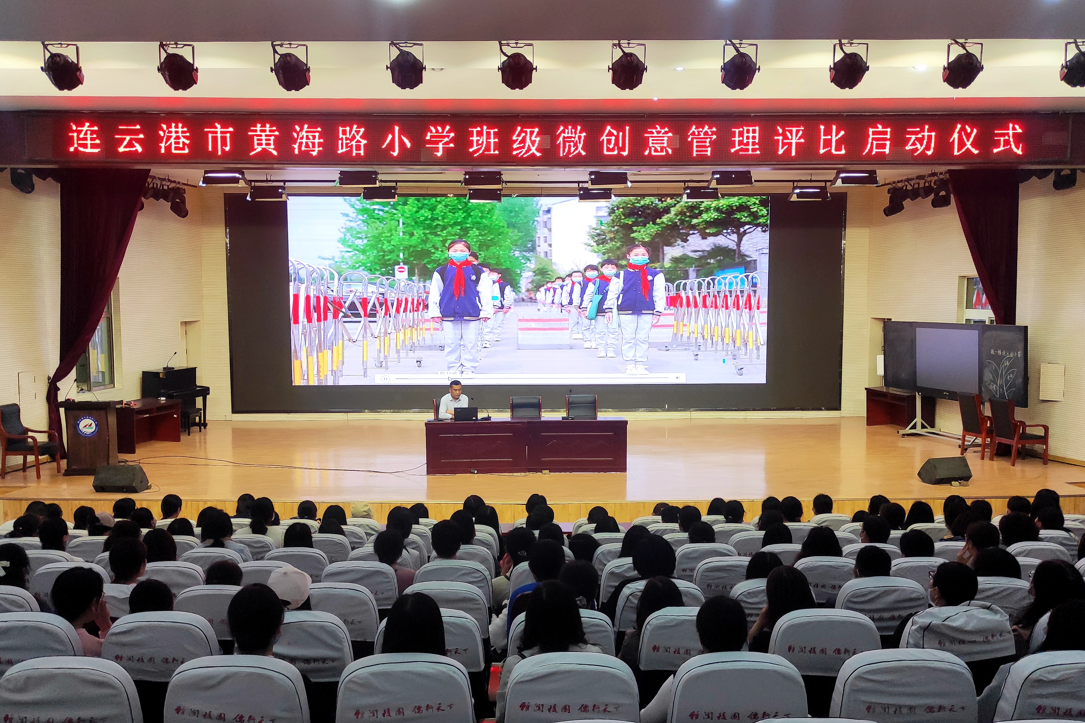 黄海路小学举行班级微创意管理启动仪式